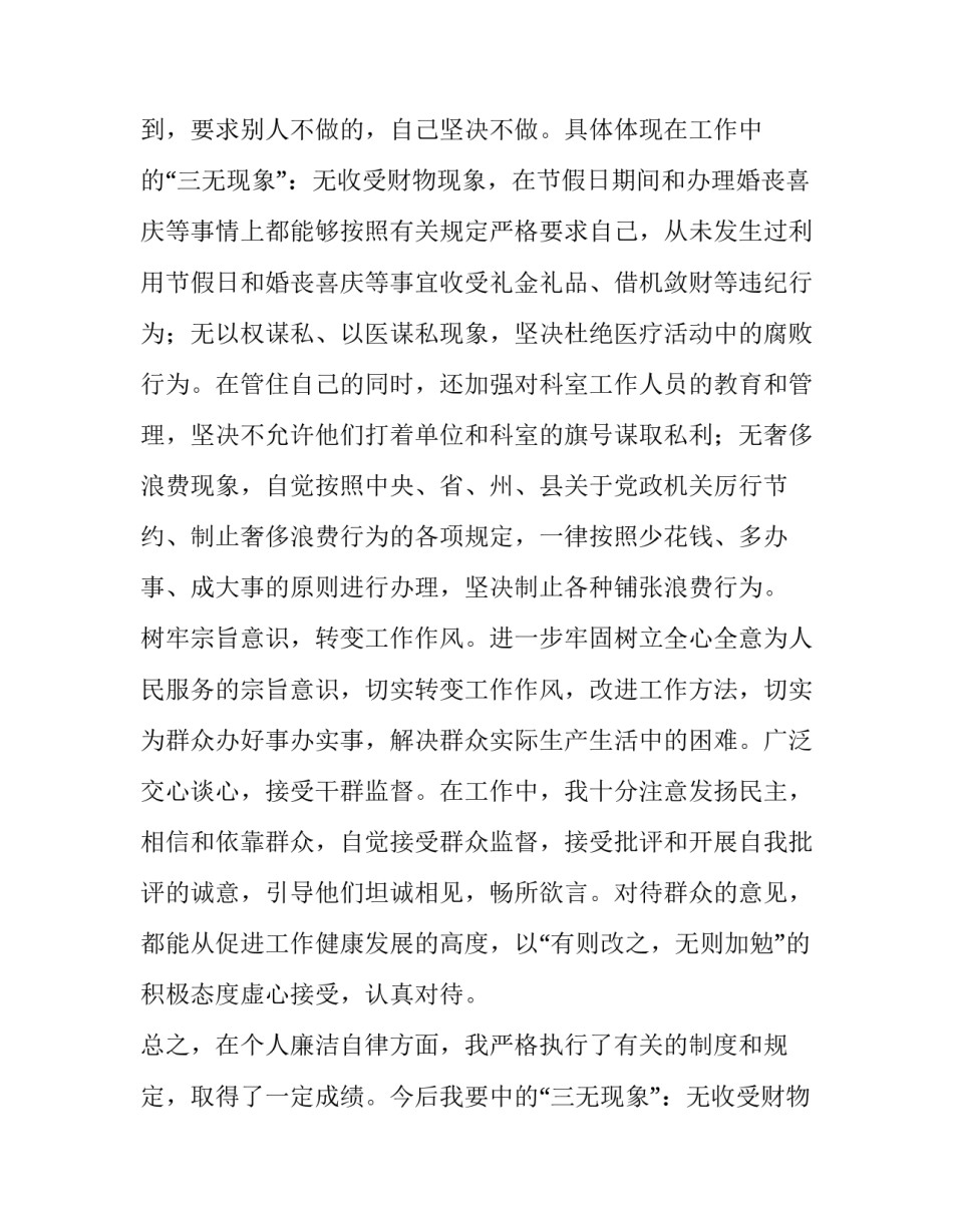 纪检干部个人廉洁自律自查报告(优质6篇)_第2页
