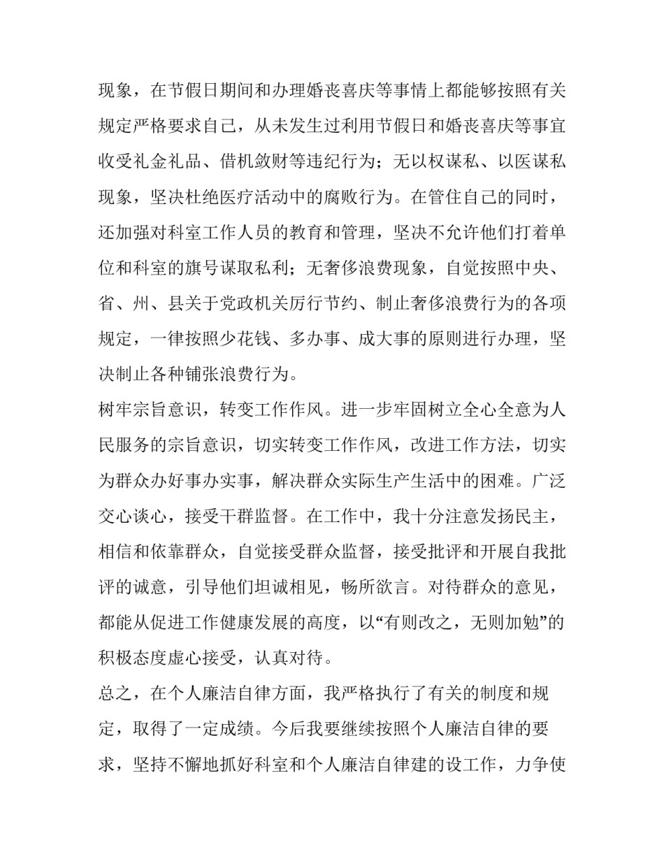 纪检干部个人廉洁自律自查报告(优质6篇)_第3页