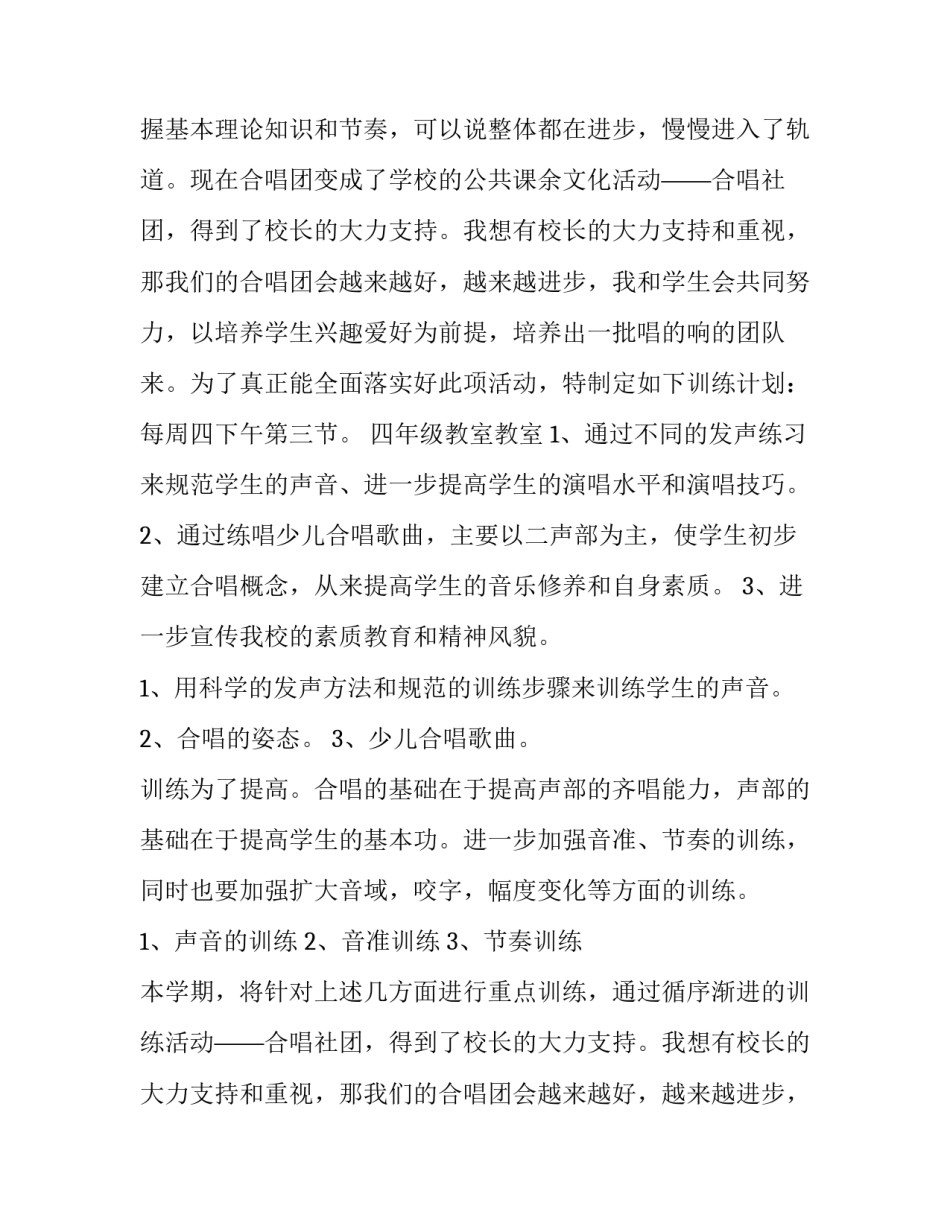 2023年初中社团活动方案十 初中社团活动方案(模板13篇)_第2页