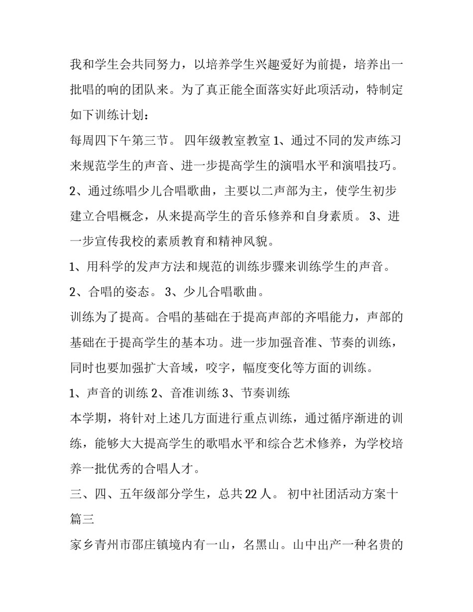 2023年初中社团活动方案十 初中社团活动方案(模板13篇)_第3页