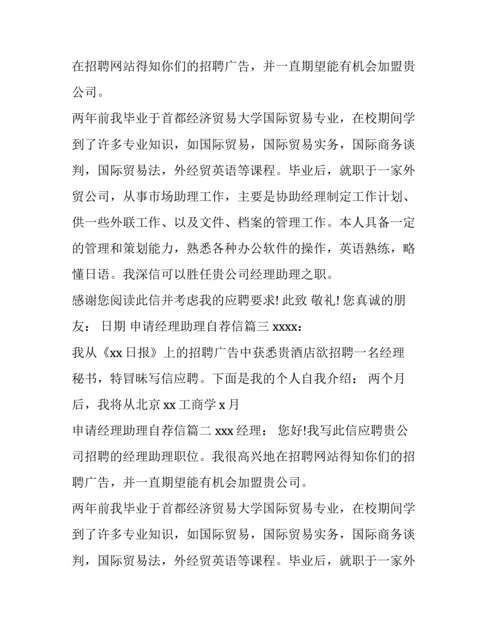 申请经理助理自荐信(10篇)_第2页
