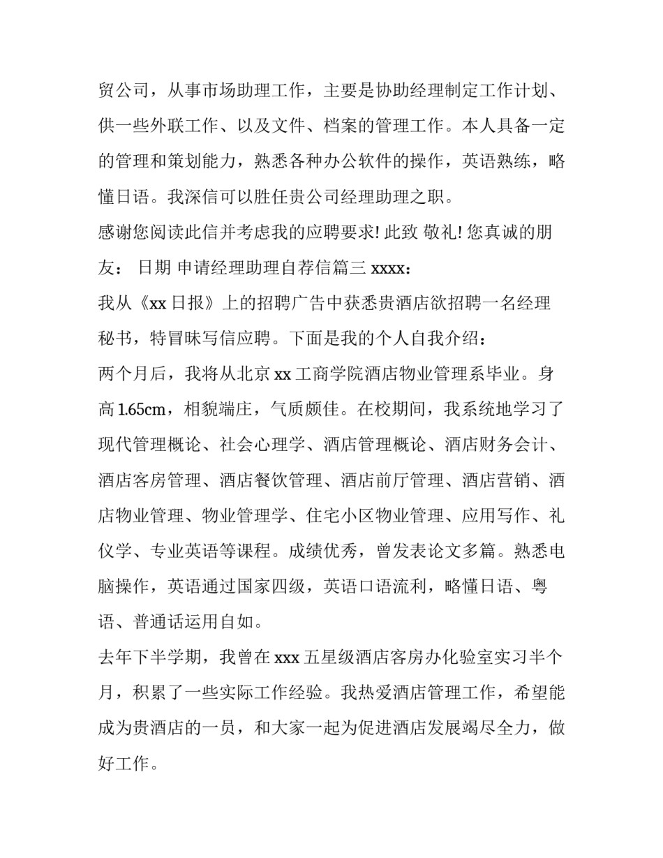 申请经理助理自荐信(10篇)_第3页