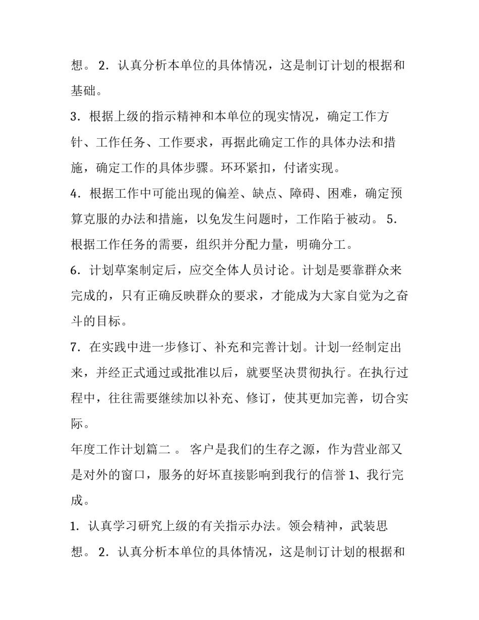 年度工作计划(11篇)_第2页