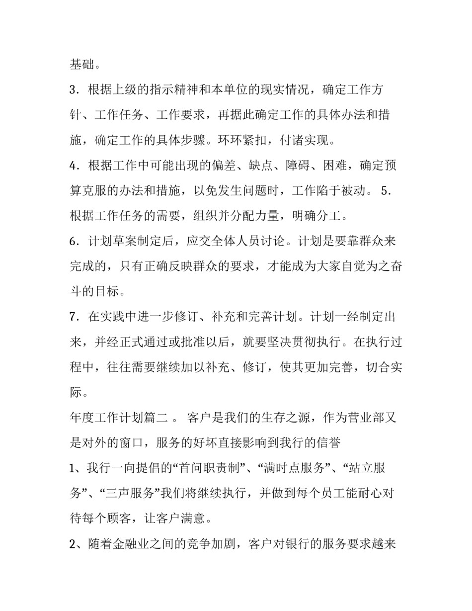 年度工作计划(11篇)_第3页
