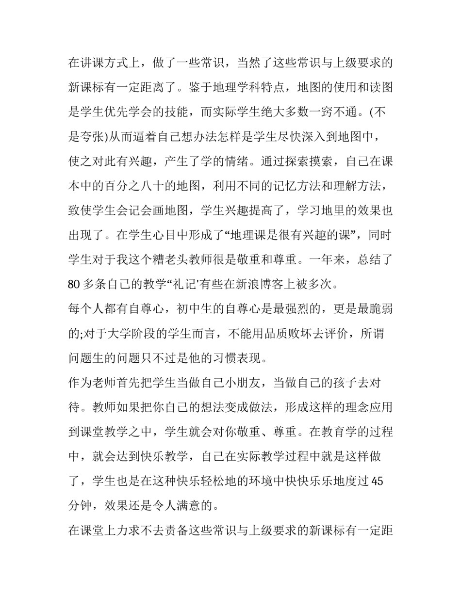 最新高校老师述职报告 高校教师职务考核述职报告(3篇)_第2页