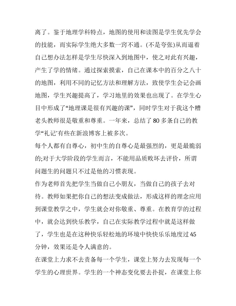 最新高校老师述职报告 高校教师职务考核述职报告(3篇)_第3页