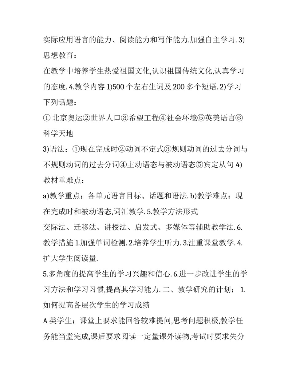 最新中学英语教学工作计划书范文_第2页