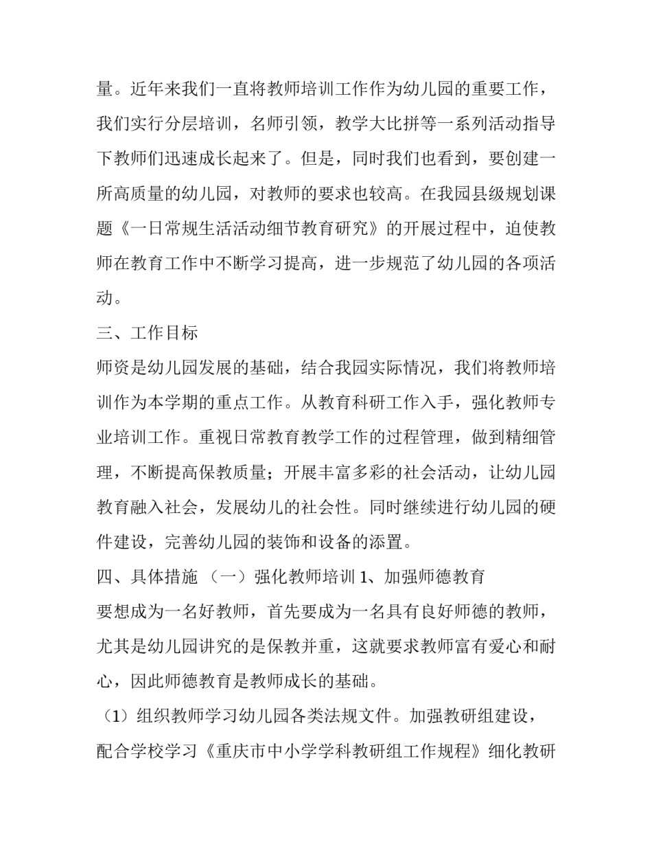 幼儿园学年度工作计划(汇总11篇)_第2页