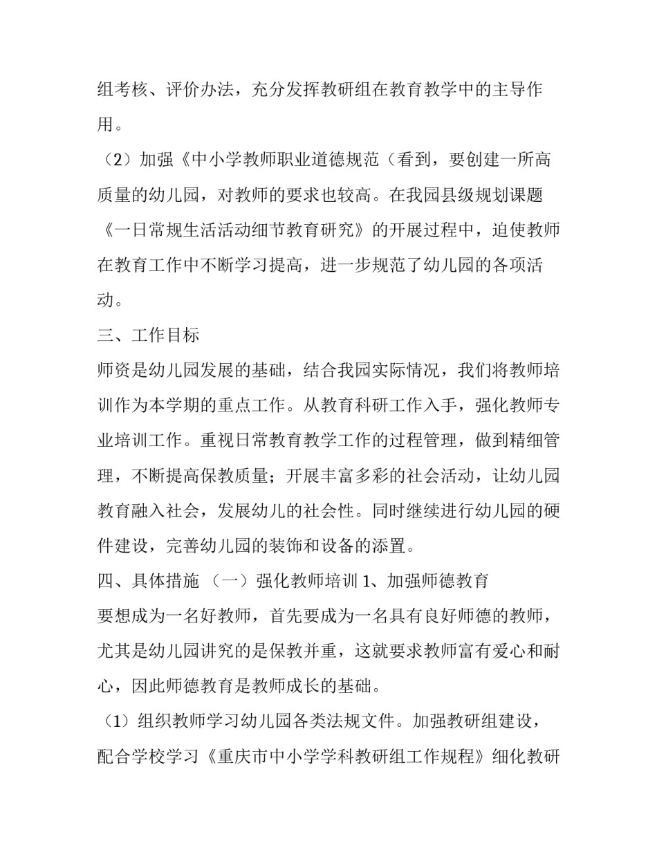 幼儿园学年度工作计划(汇总11篇)_第3页