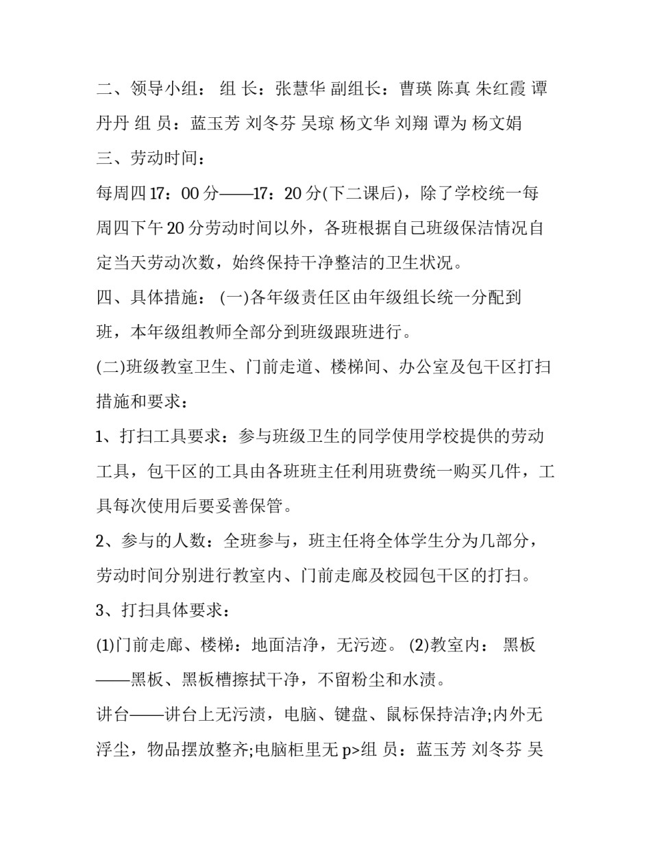 最新小学生读书计划表 读书计划小学生读书计划(大全11篇)_第2页