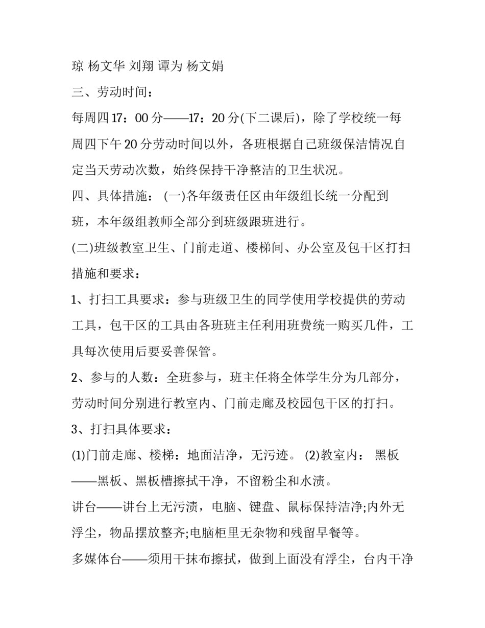 最新小学生读书计划表 读书计划小学生读书计划(大全11篇)_第3页