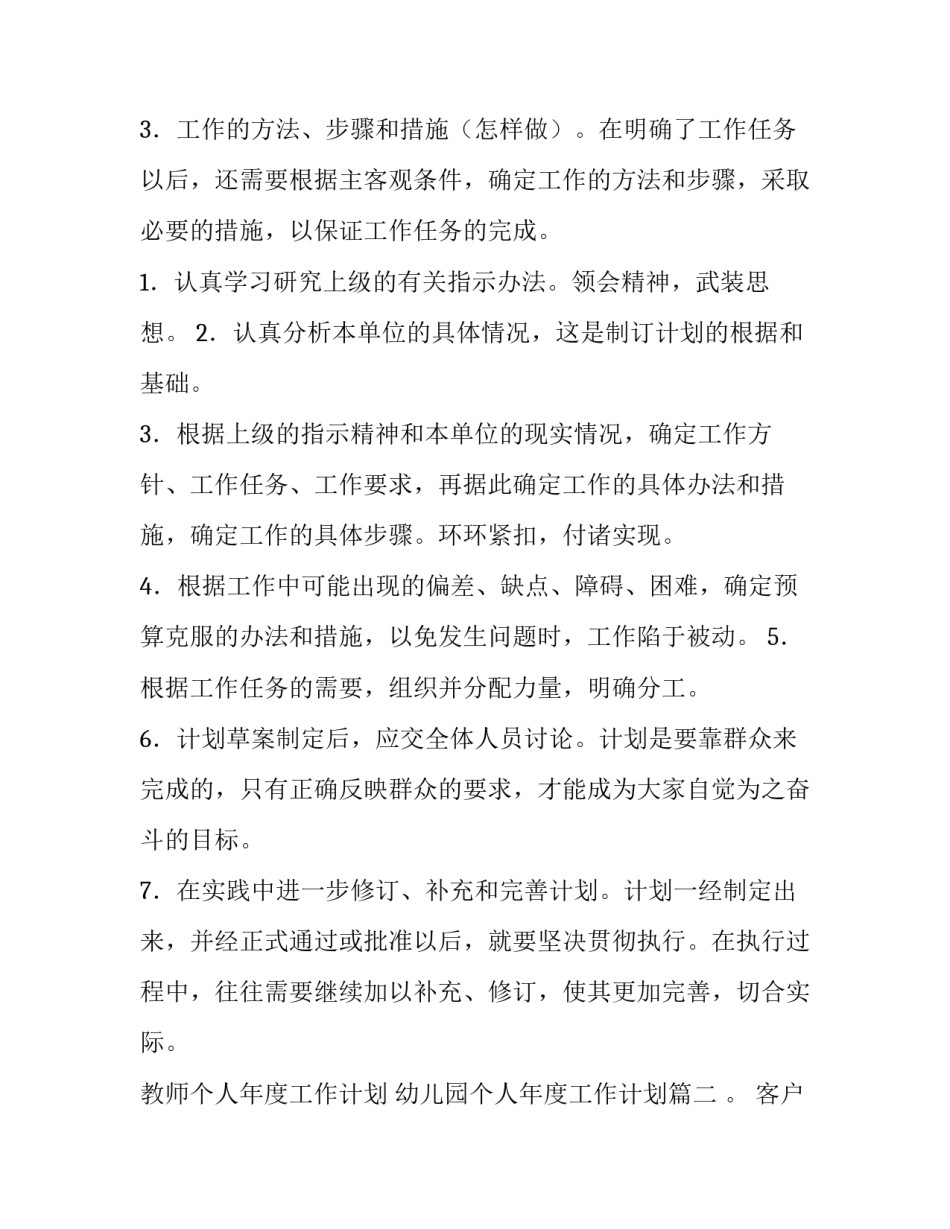 2023年教师个人年度工作计划 幼儿园个人年度工作计划(11篇)_第2页