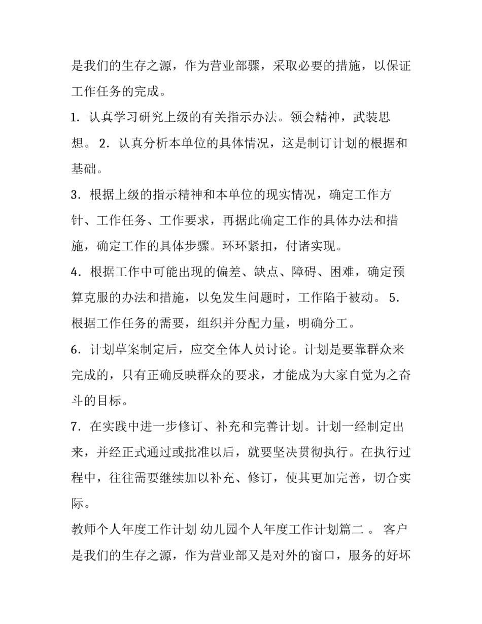 2023年教师个人年度工作计划 幼儿园个人年度工作计划(11篇)_第3页