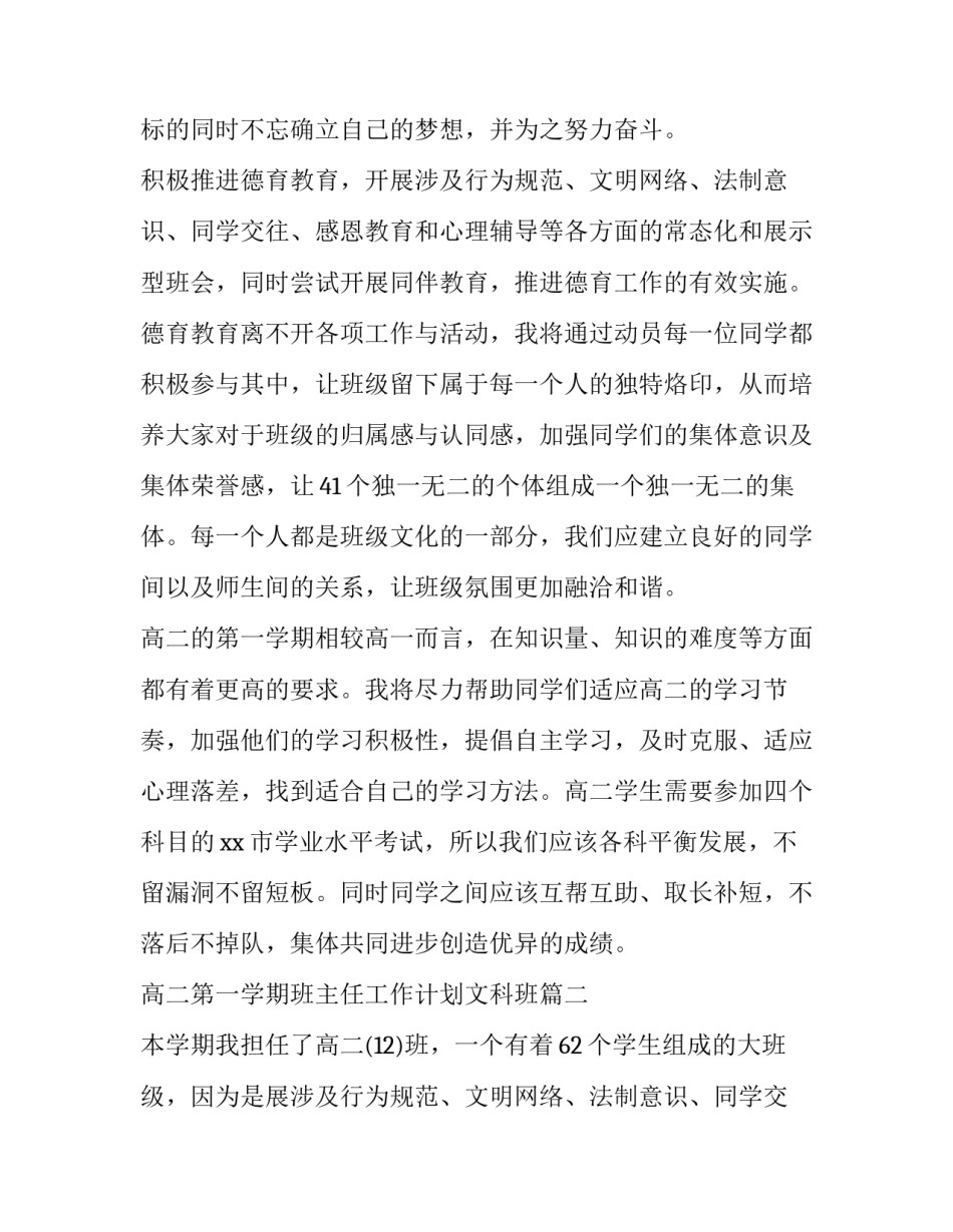 2023年高二第一学期班主任工作计划文科班(模板9篇)_第2页