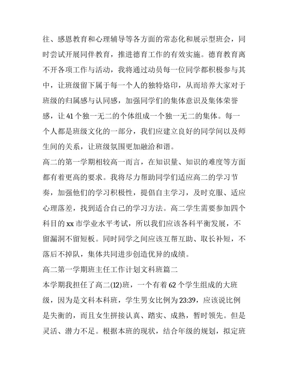 2023年高二第一学期班主任工作计划文科班(模板9篇)_第3页