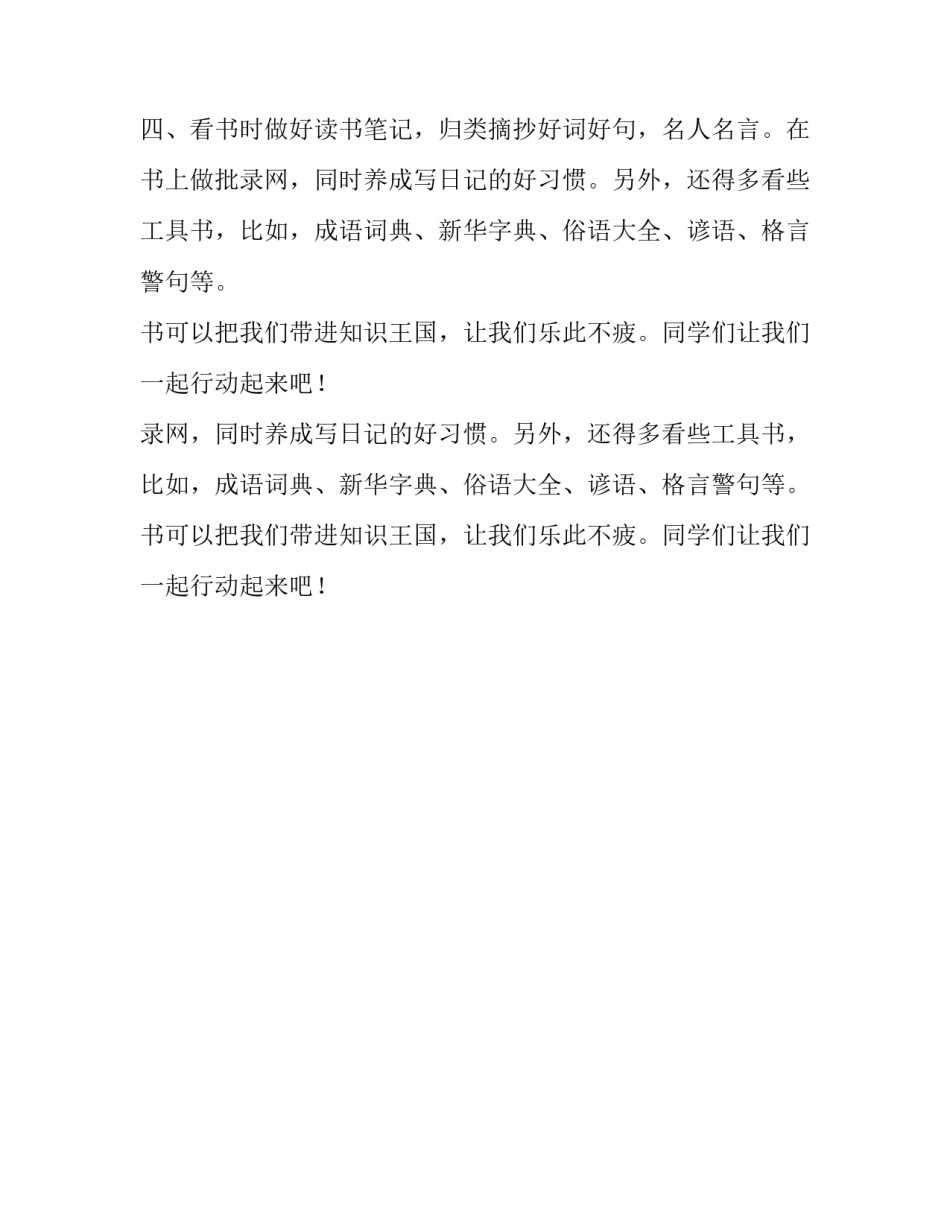 小学生暑假读书计划作文500字_第2页