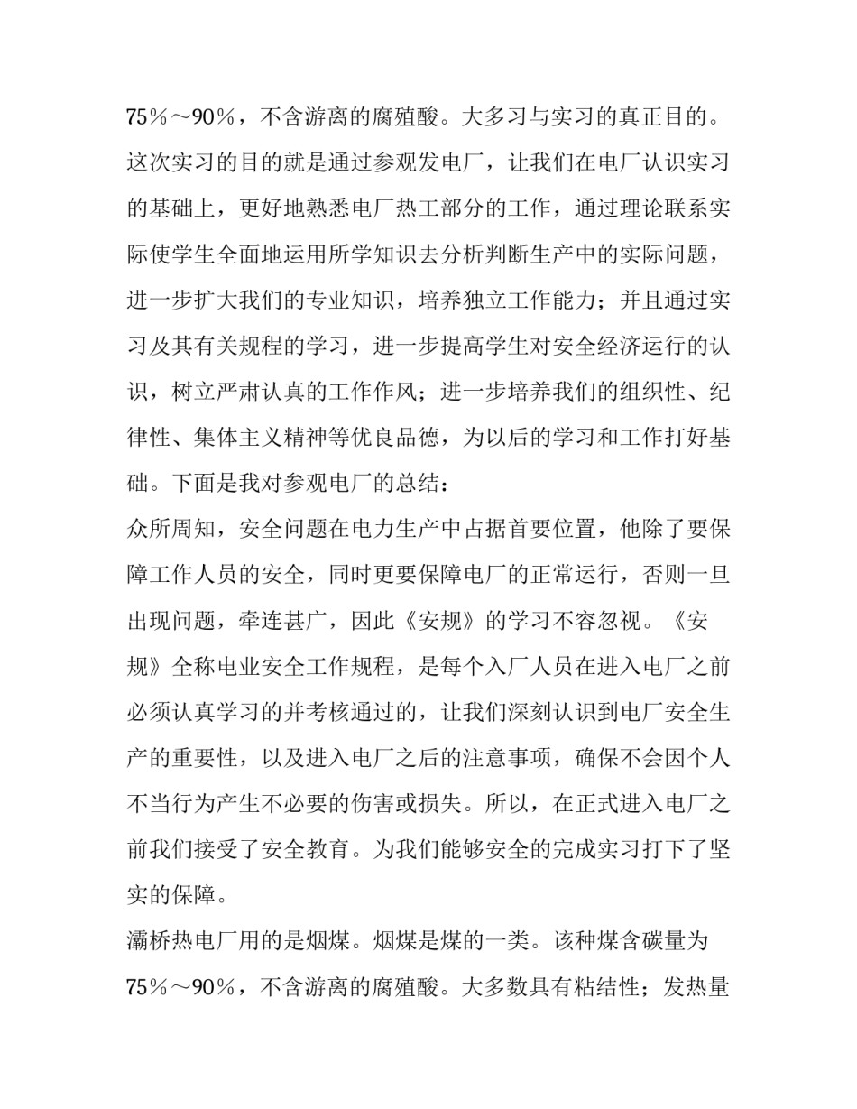 最新参观电厂实训报告3000(九篇)_第3页