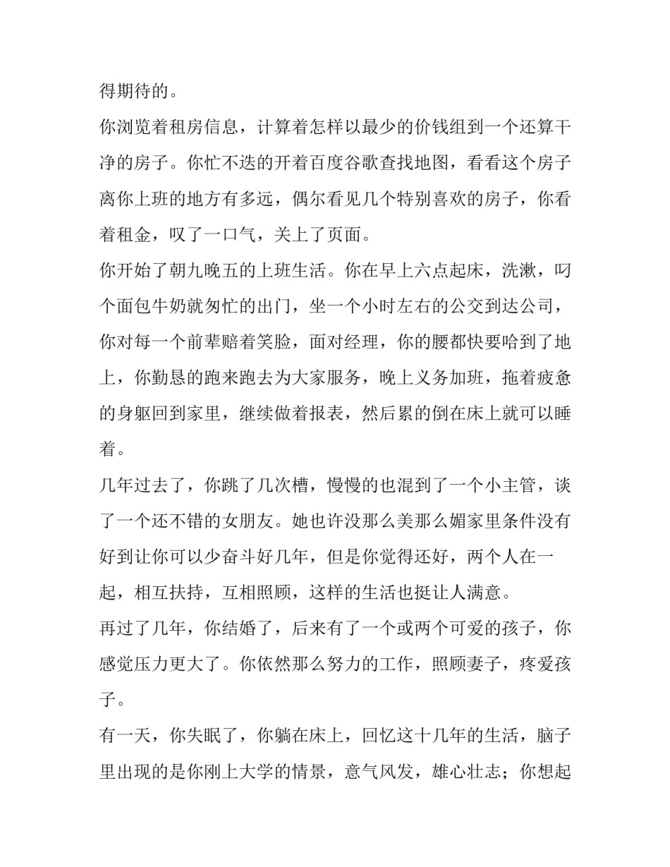 当初的愿望实现了么的励志文章_第1页