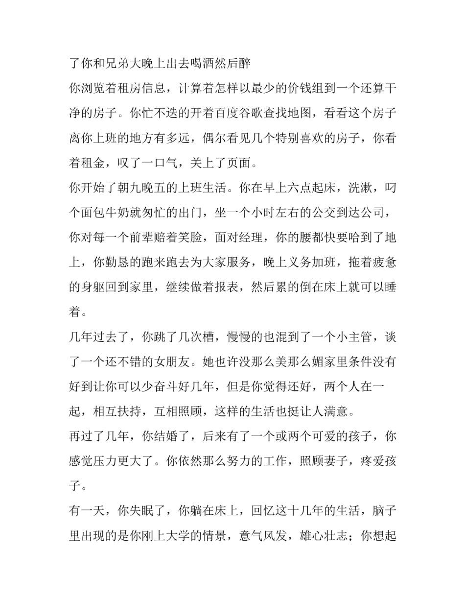当初的愿望实现了么的励志文章_第2页