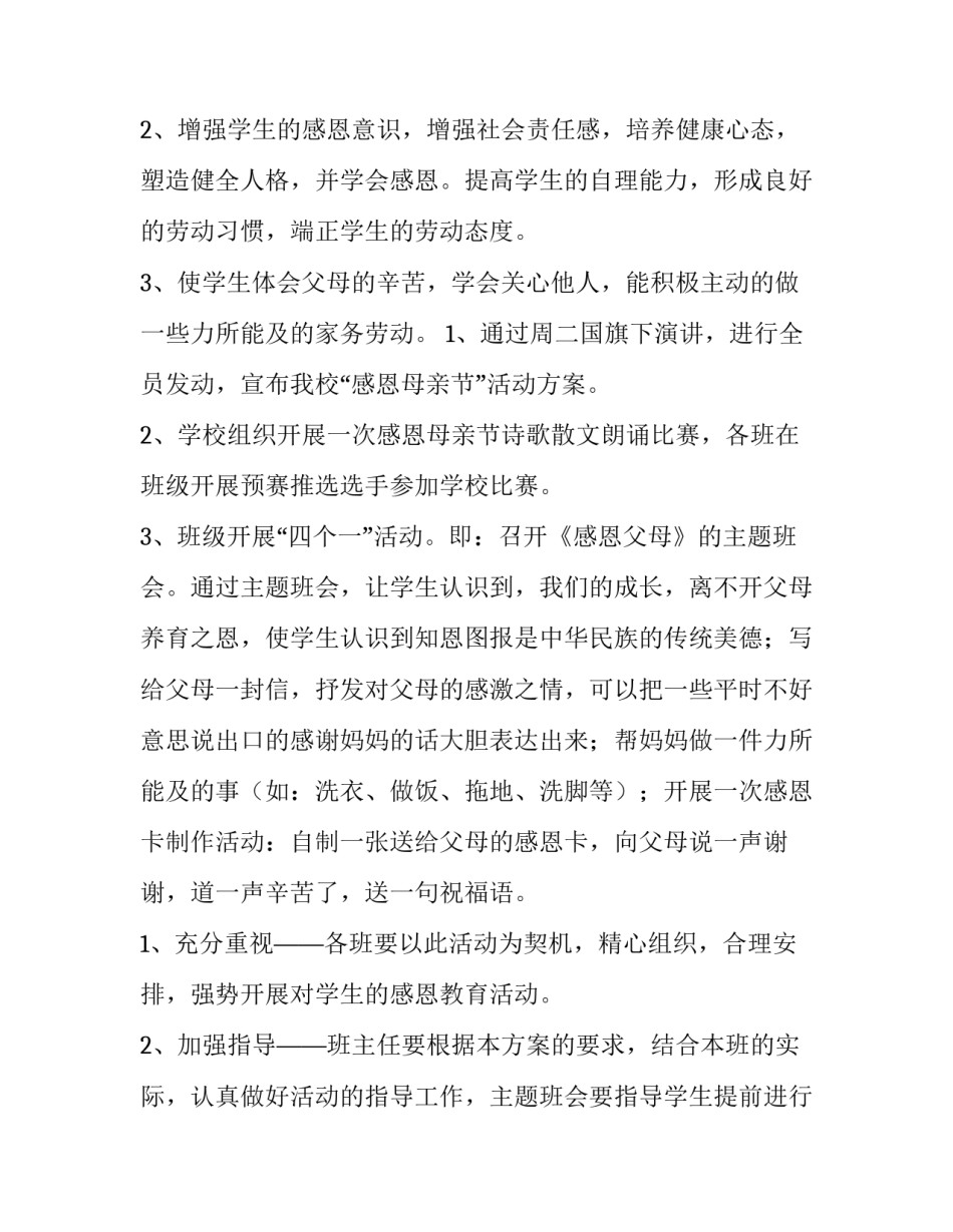 最新幼儿园母亲节策划方案(大全12篇)_第2页