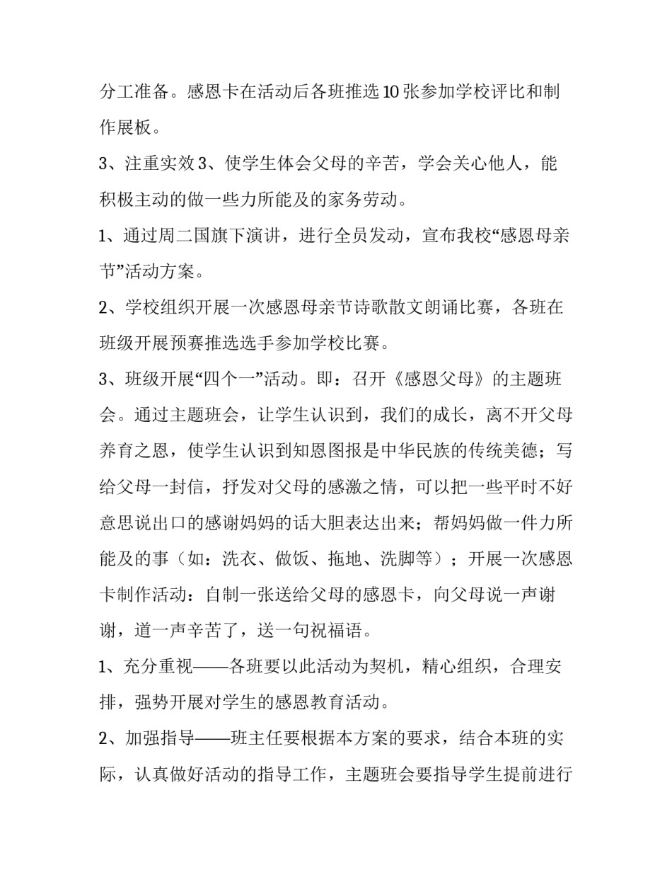 最新幼儿园母亲节策划方案(大全12篇)_第3页