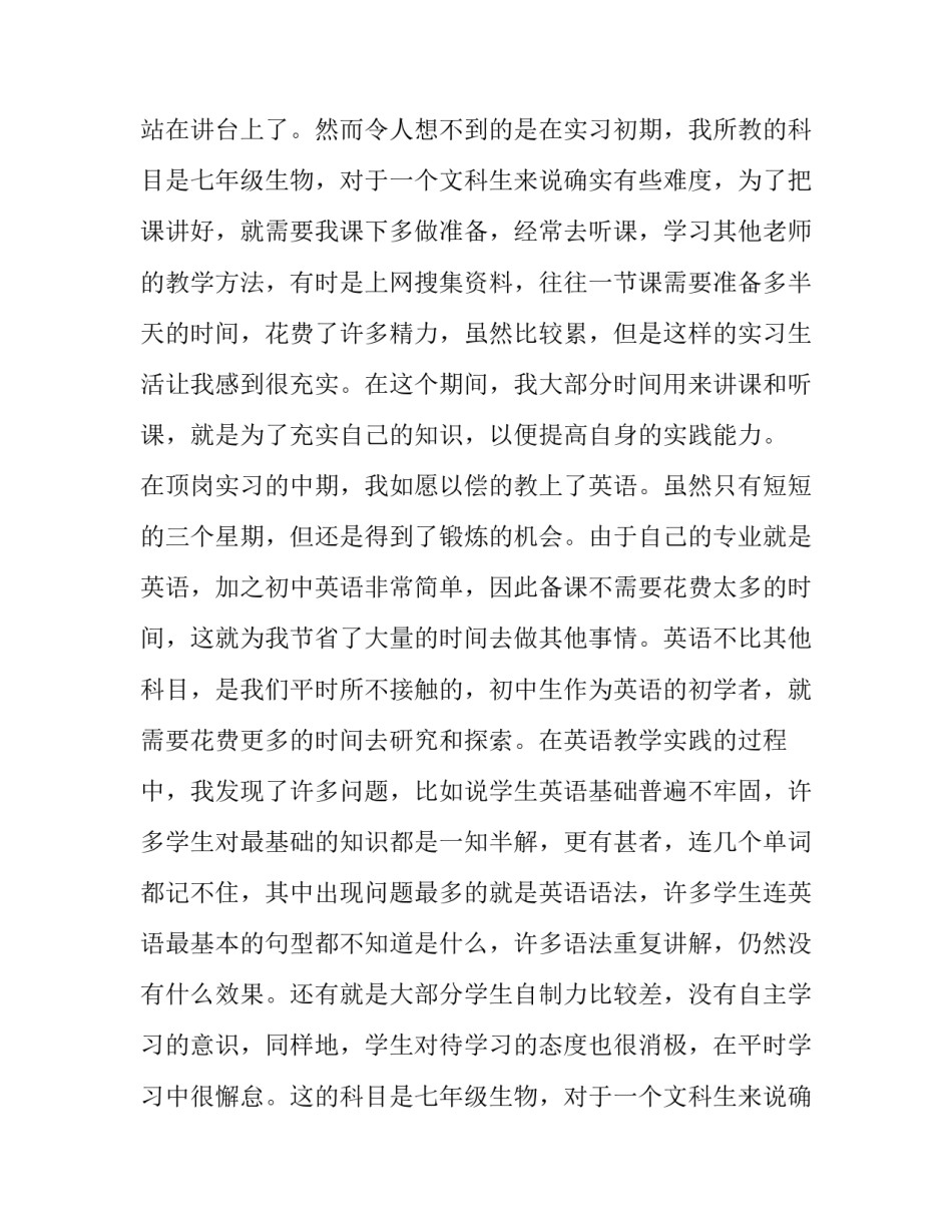 最新实习报告实习目的 实训报告200字左右(十六篇)_第2页