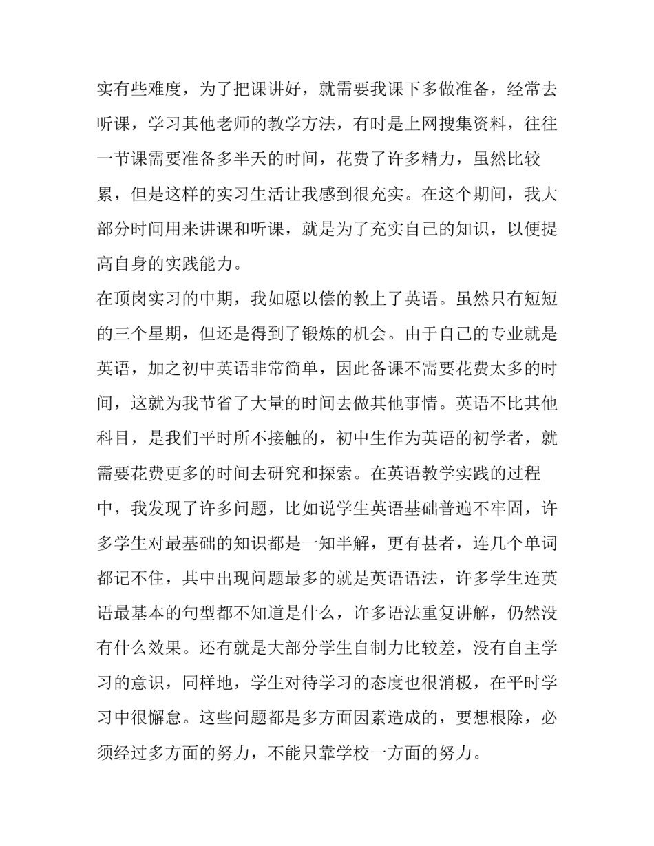 最新实习报告实习目的 实训报告200字左右(十六篇)_第3页