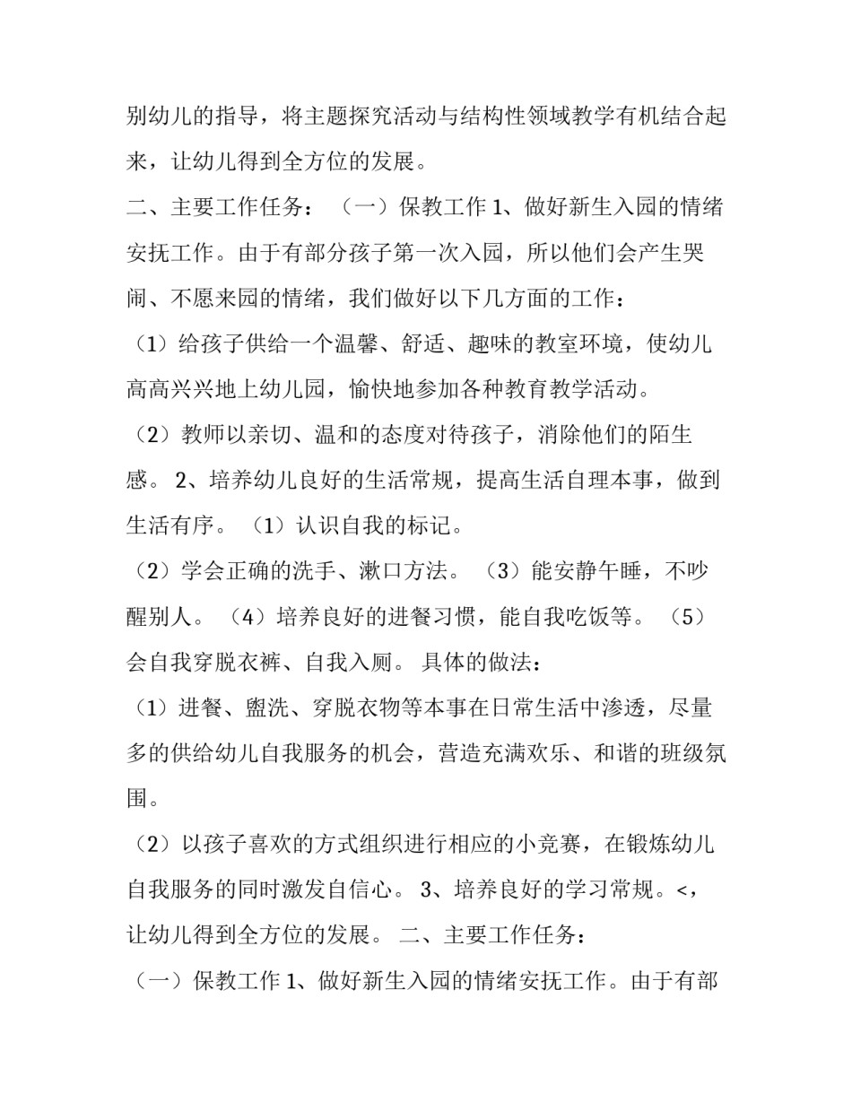 最新幼儿工作计划小班(汇总14篇)_第2页