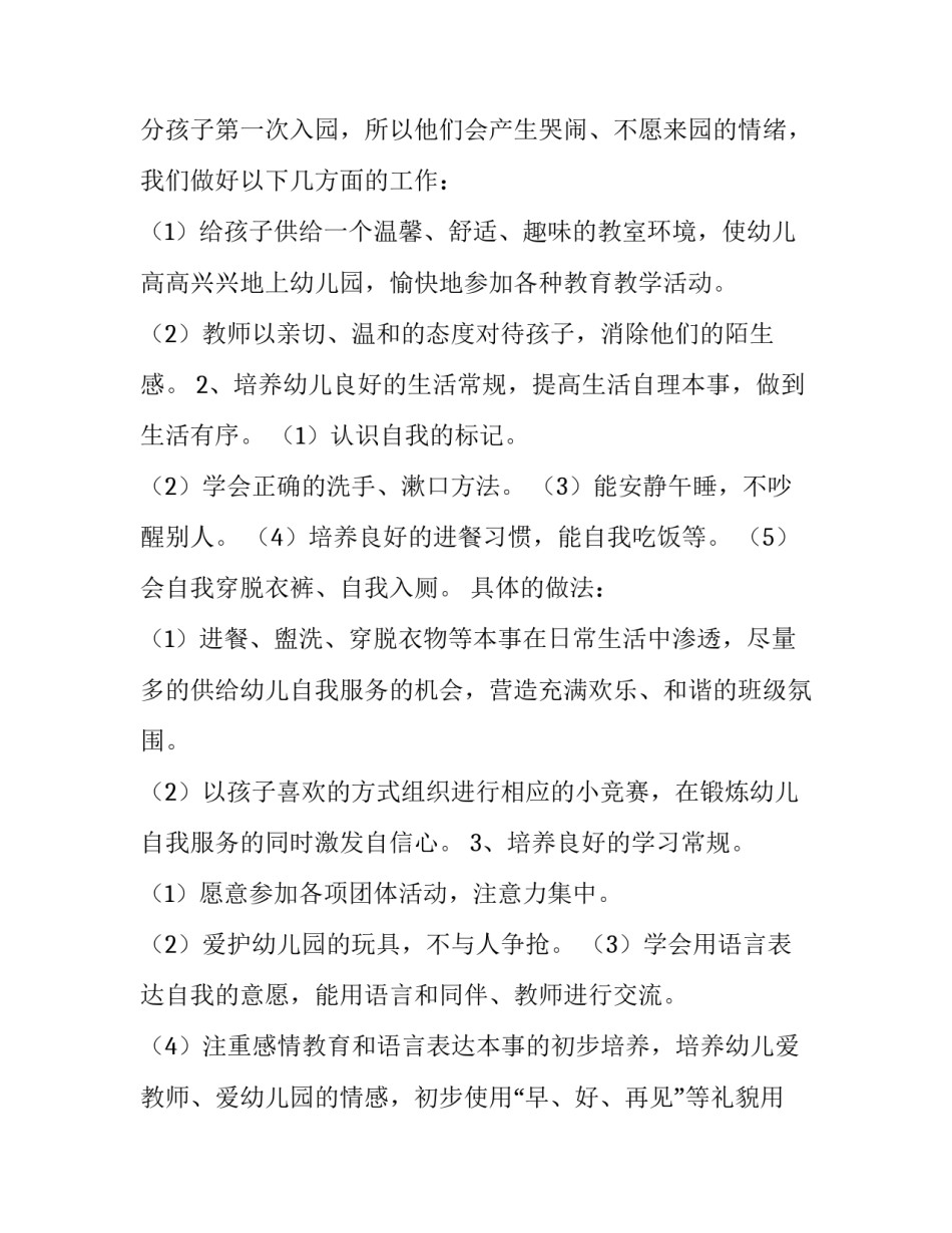 最新幼儿工作计划小班(汇总14篇)_第3页