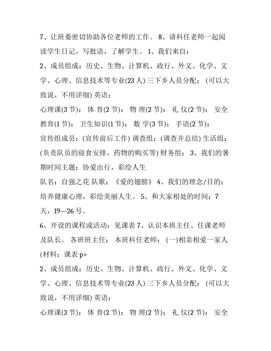 2023年班主任工作计划高中 班主任工作计划第一学期(7篇)_第2页