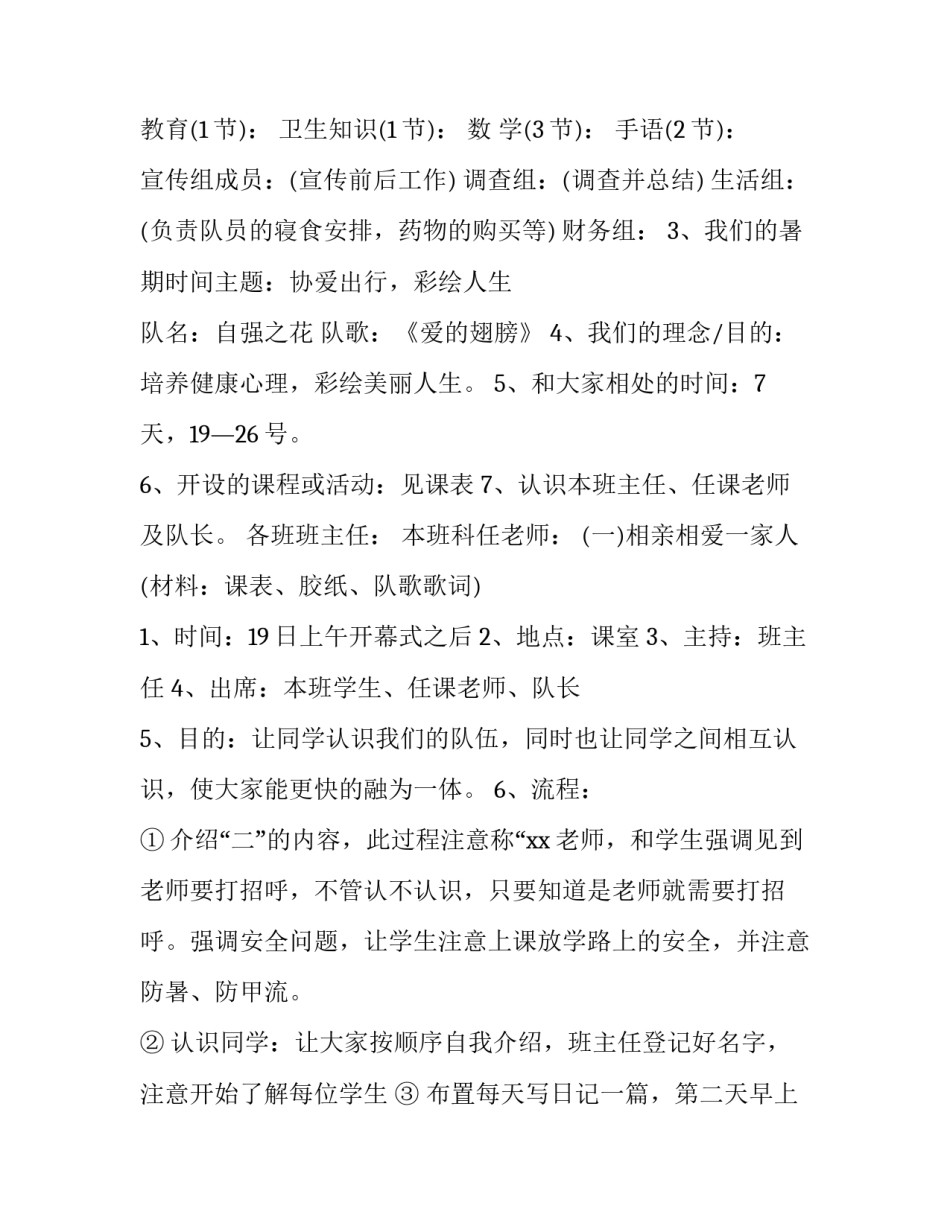 2023年班主任工作计划高中 班主任工作计划第一学期(7篇)_第3页