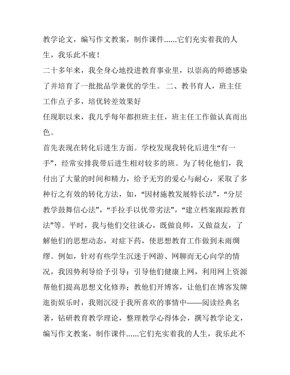 高中班主任的个人述职报告_第2页