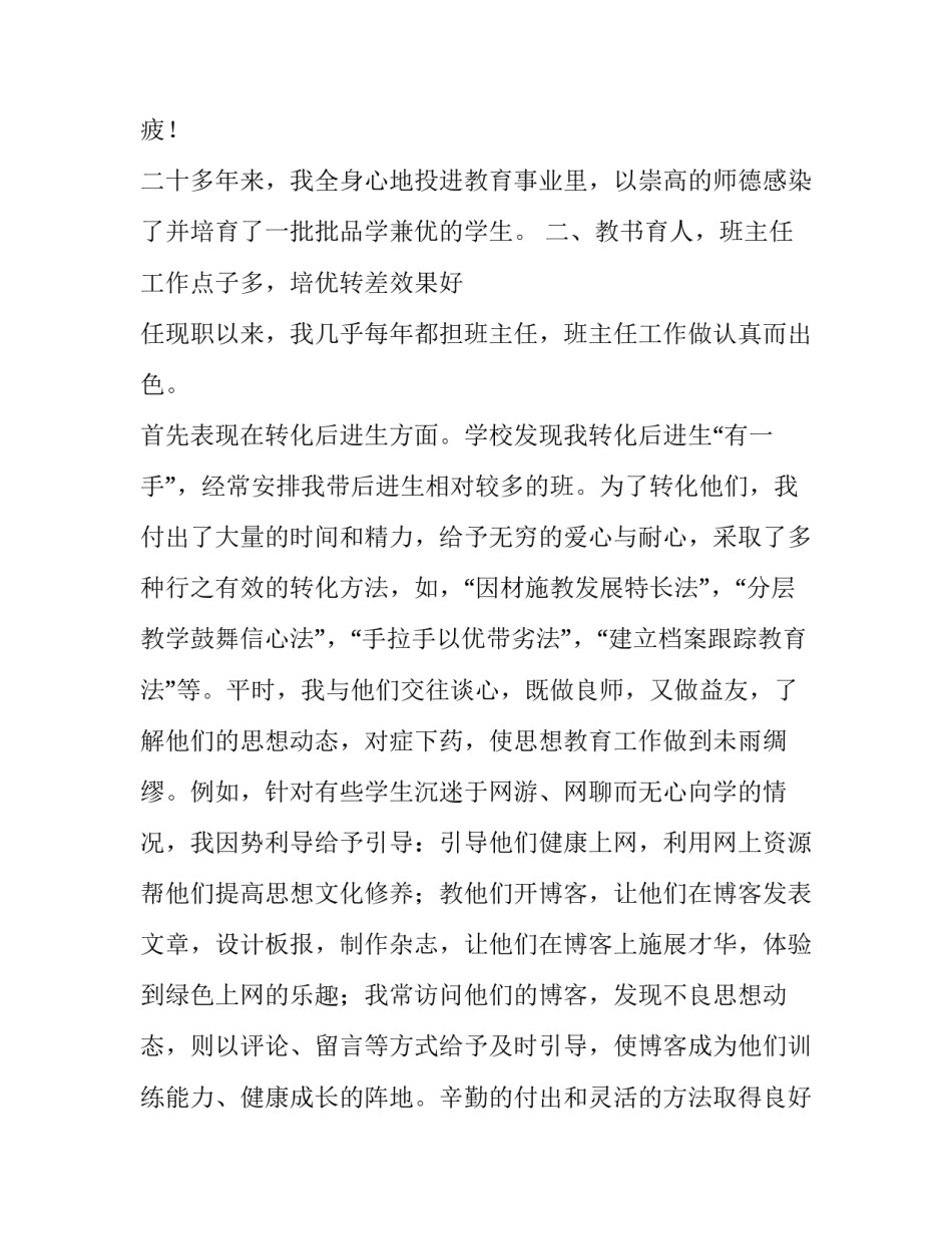 高中班主任的个人述职报告_第3页