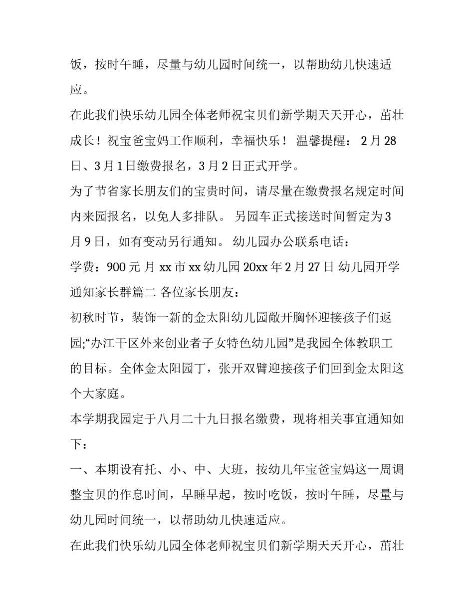 幼儿园开学通知家长群(3篇)_第2页