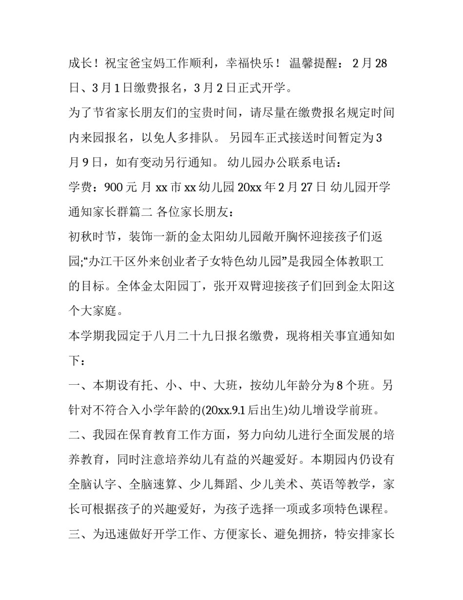 幼儿园开学通知家长群(3篇)_第3页