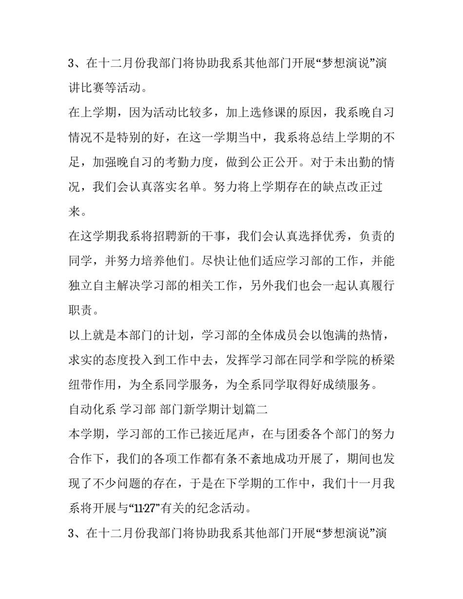 部门新学期计划(四篇)_第2页