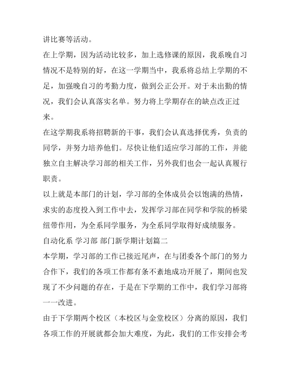 部门新学期计划(四篇)_第3页