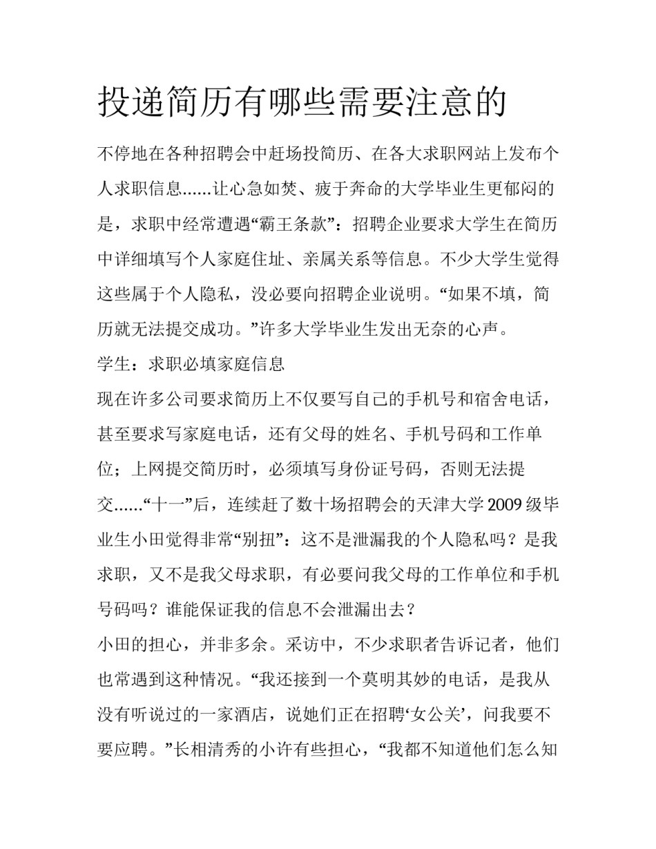 投递简历有哪些需要注意的_第1页