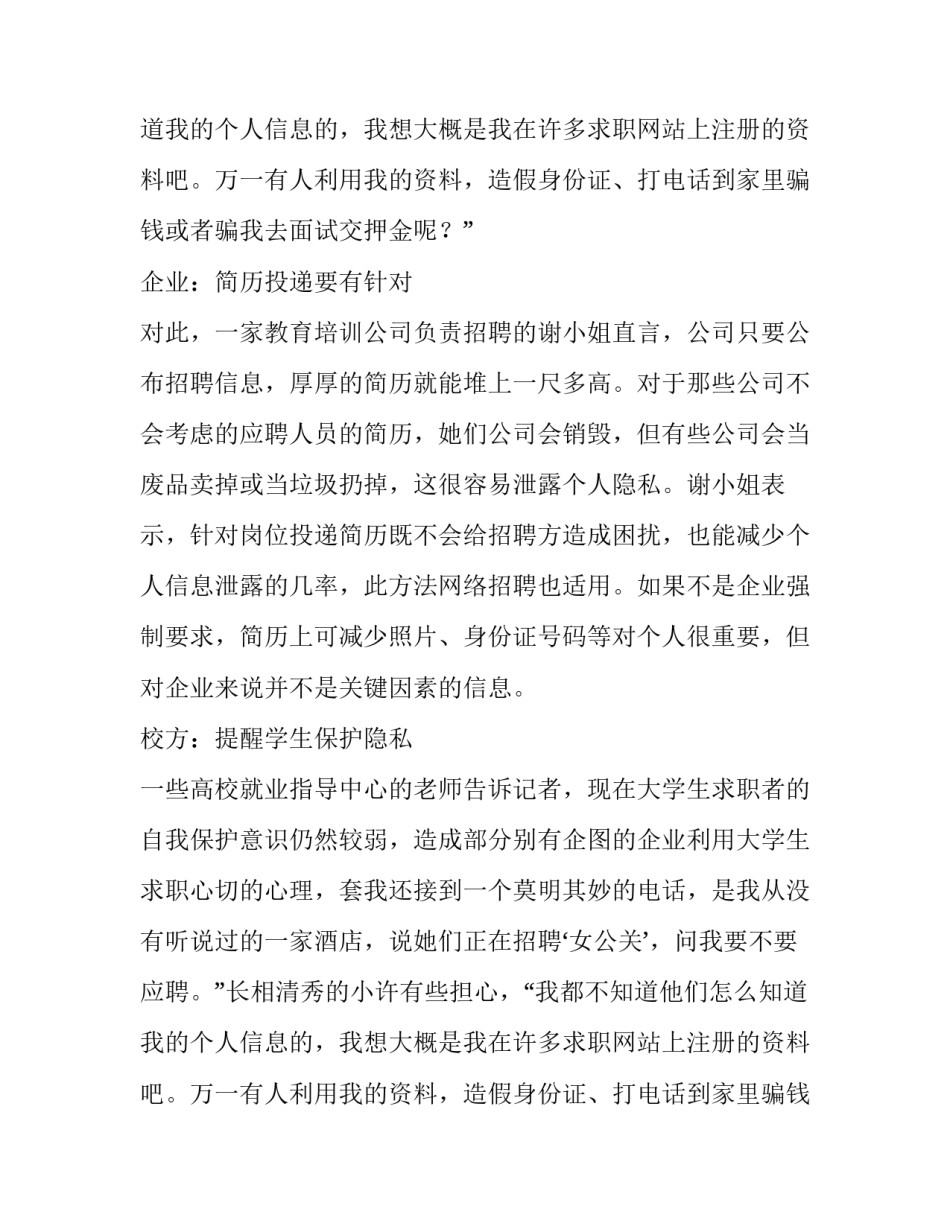 投递简历有哪些需要注意的_第2页