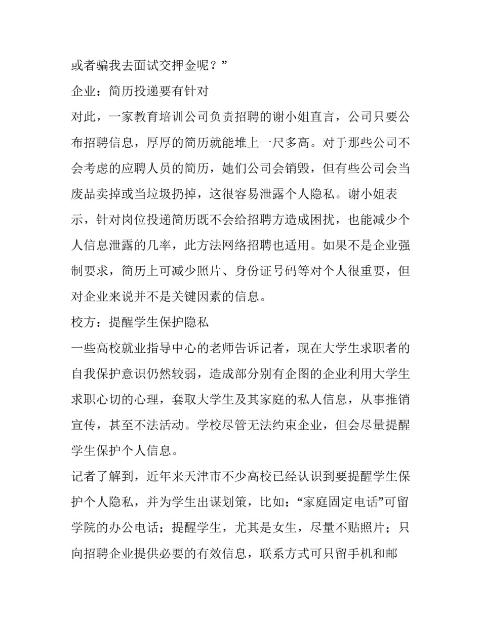 投递简历有哪些需要注意的_第3页