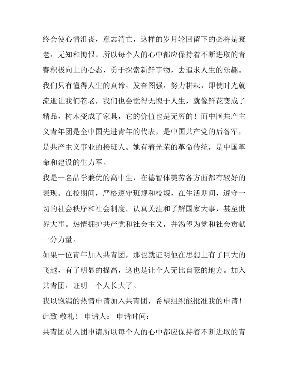 共青团员入团申请书(通用12篇)_第2页