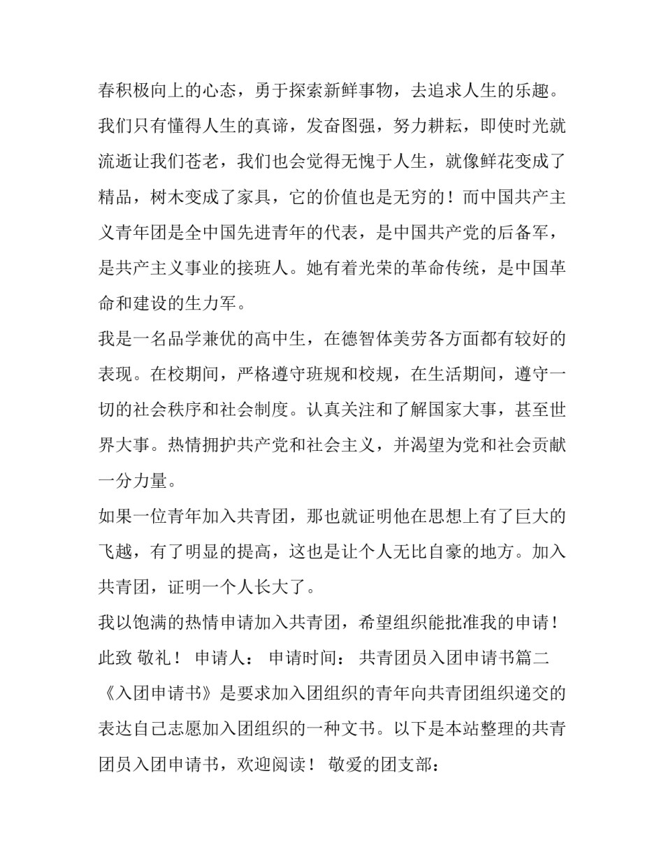 共青团员入团申请书(通用12篇)_第3页