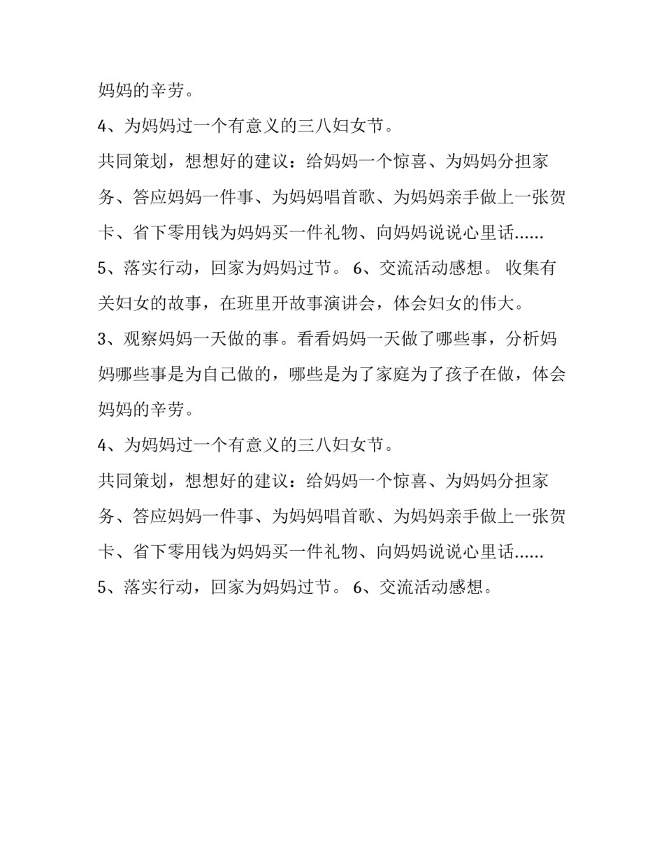 三八妇女节活动策划的具体方案_第2页