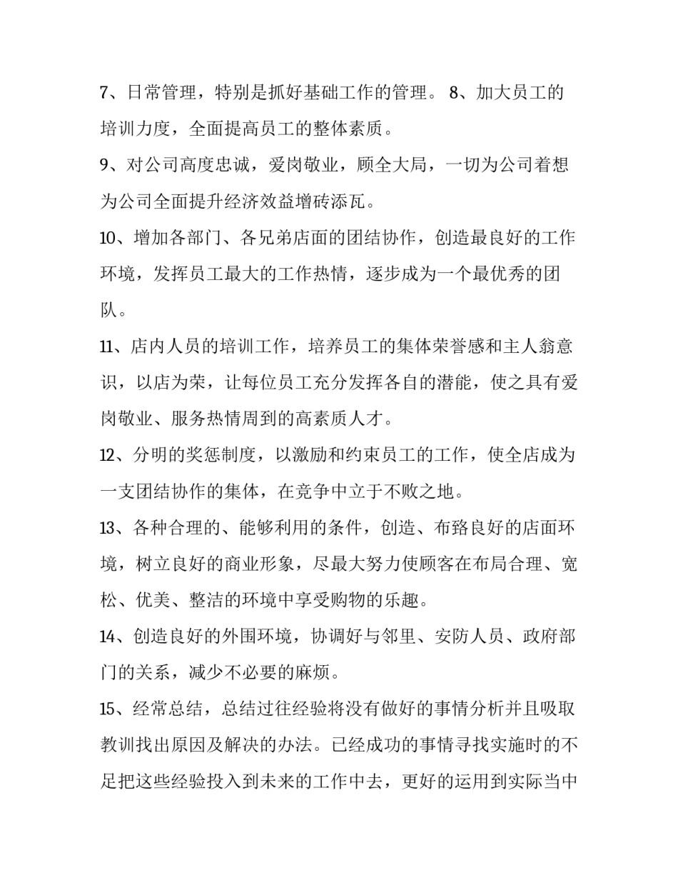 新年工作计划教师 新年工作计划开头语(三篇)_第2页