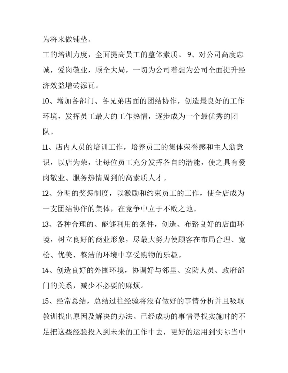 新年工作计划教师 新年工作计划开头语(三篇)_第3页