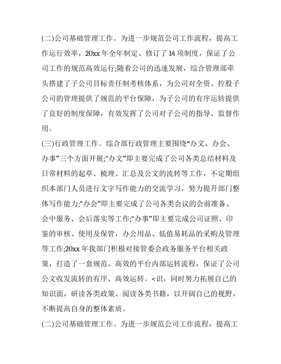 综合部主管的述职报告范文_第2页