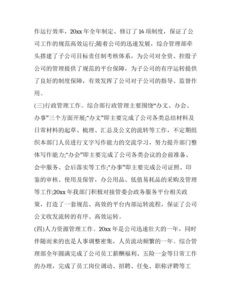 综合部主管的述职报告范文_第3页