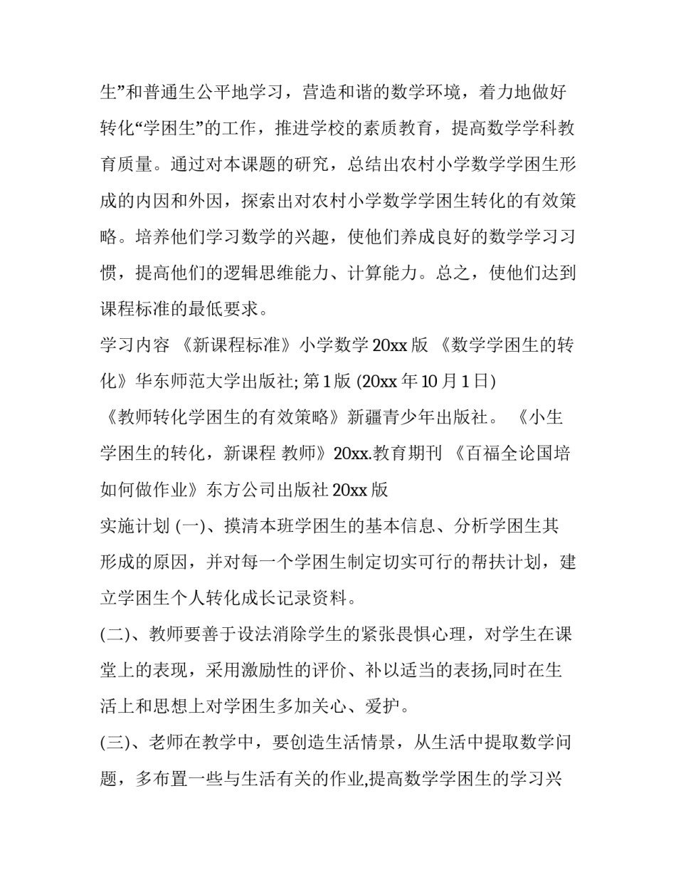 2023年中小学教师校本研修计划 小学教师校本研修计划(汇总9篇)_第2页