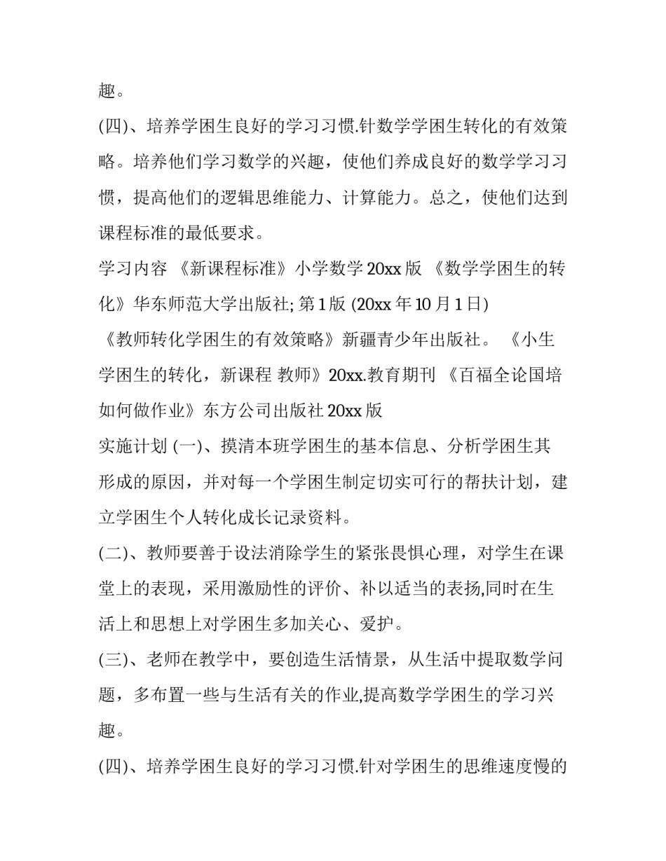 2023年中小学教师校本研修计划 小学教师校本研修计划(汇总9篇)_第3页