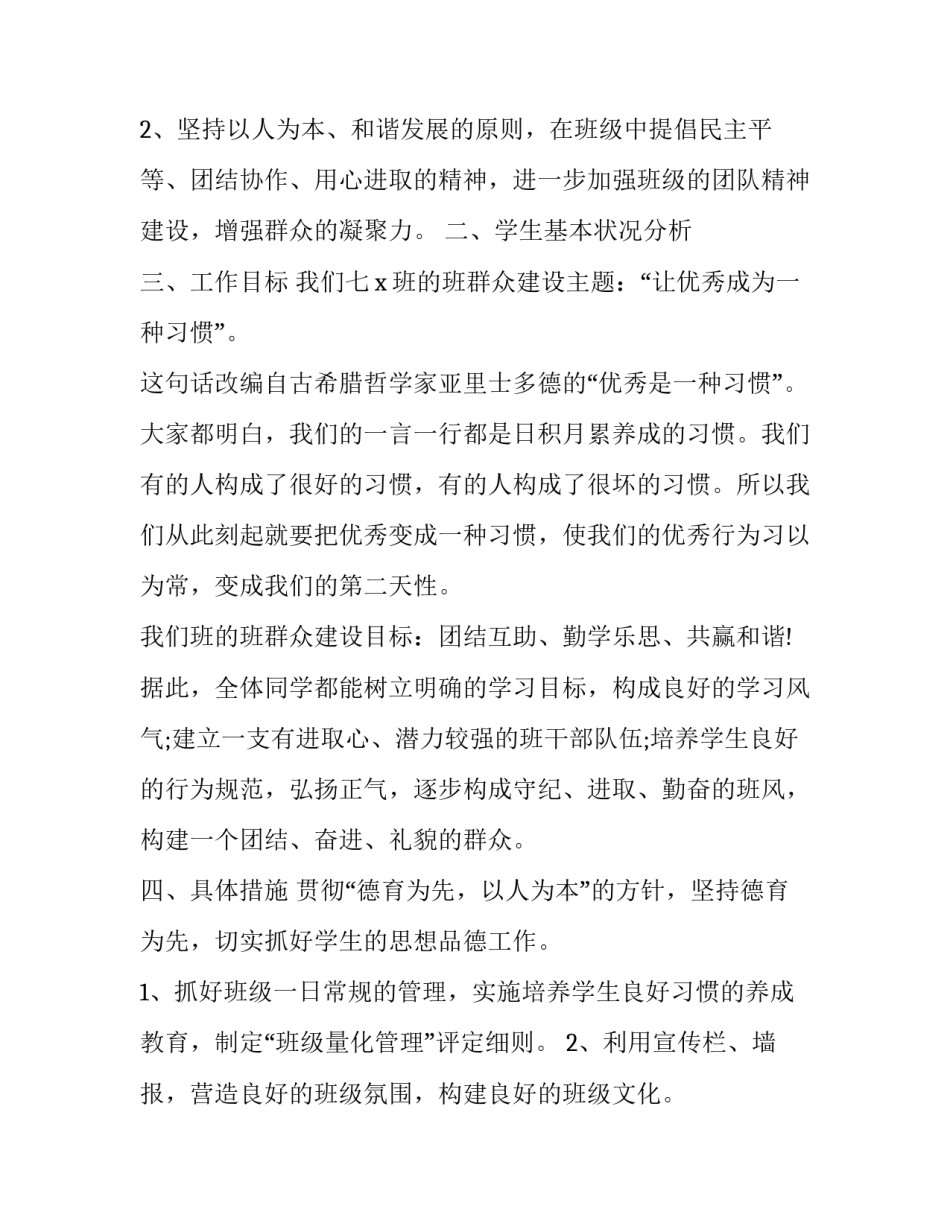 2023年初一班主任工作计划上学期 2023新学期初三班主任计划(16篇)_第2页